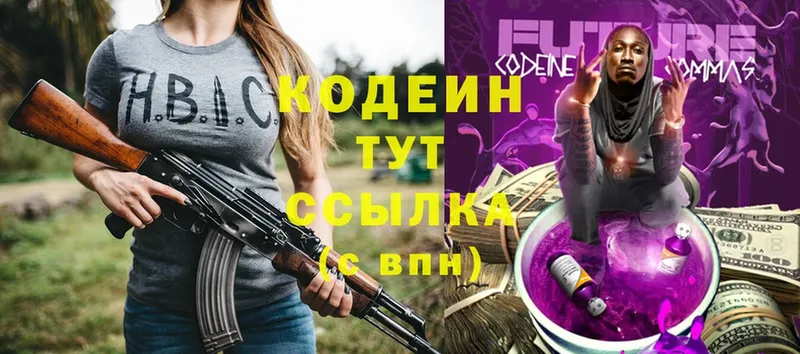 Кодеиновый сироп Lean Purple Drank  Ельня 